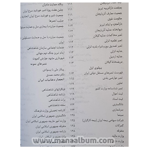 کتاب راهنمای تمبرهای مالیاتی ایران