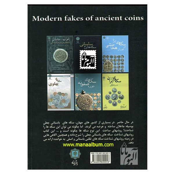 کتاب ضرب جدید سکه های باستانی