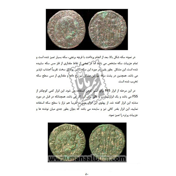 کتاب مرمت سکه های باستانی