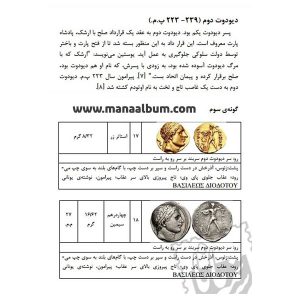 کتاب سکه های شرق ایران زمین باختر