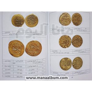 کتاب سکه شناسی شاهان زند