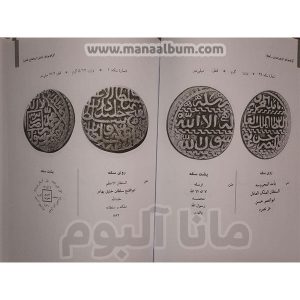 کتاب سکه های ایران - قره قویونلوها و آق قویونلوها
