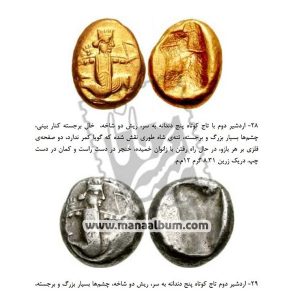 کتاب سکه شناسی شاهان هخامنشی