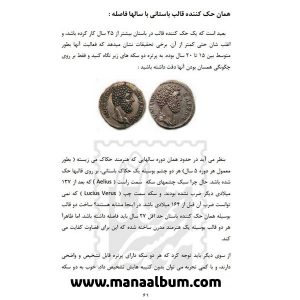 کتاب ضرب جدید سکه های باستانی