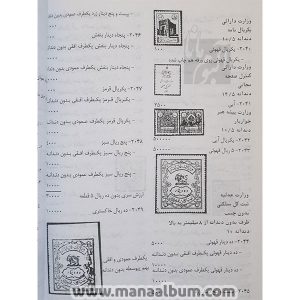 کتاب راهنمای تمبرهای مالیاتی ایران