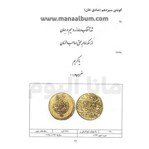 کتاب سکه شناسی شاهان زند
