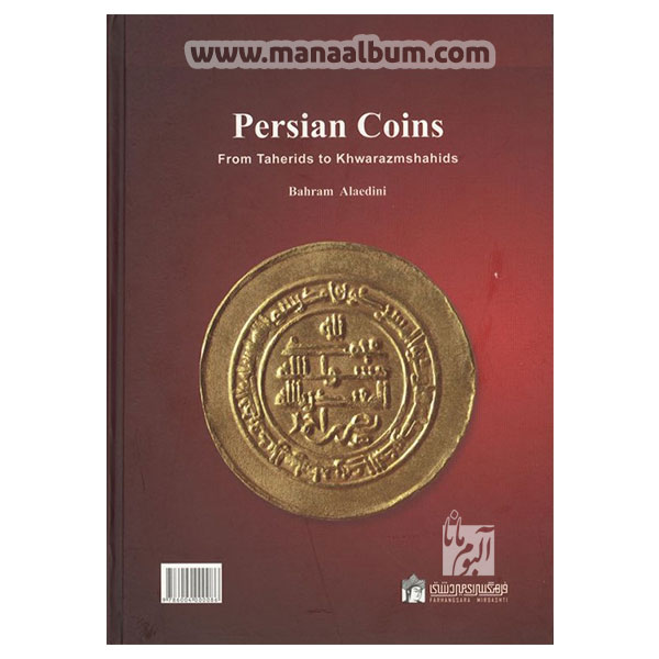 کتاب سکه های ایران - از طاهریان تا خوارزمشاهیان