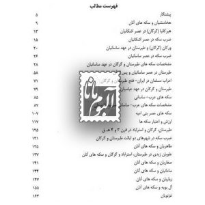 کتاب سکه های طبرستان ، گرگان و استرآباد