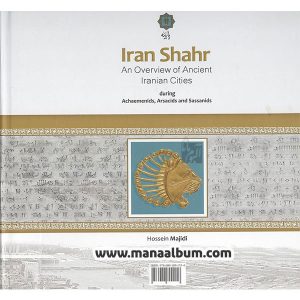 کتاب ایرانشهر ، شناخت شهرهای ایران باستان