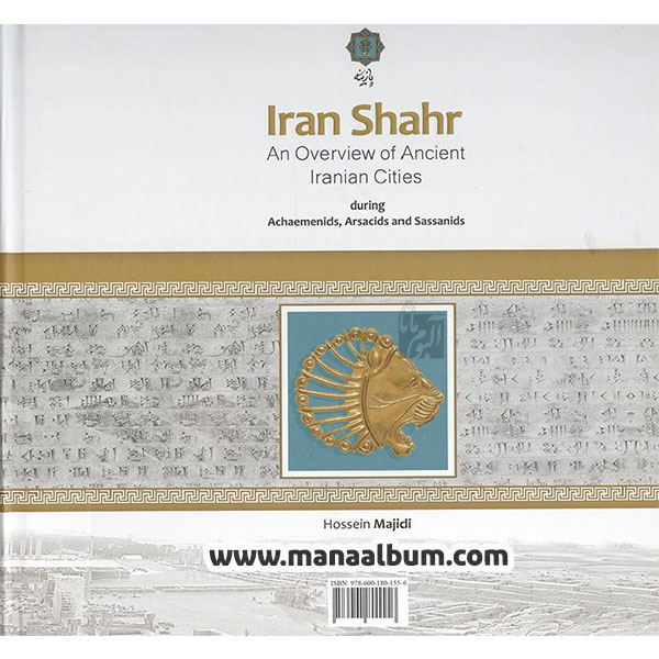 کتاب ایرانشهر ، شناخت شهرهای ایران باستان