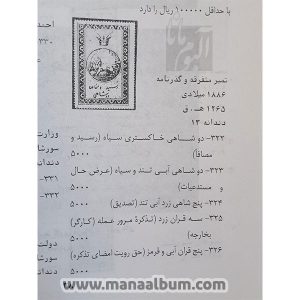 کتاب راهنمای تمبرهای مالیاتی ایران