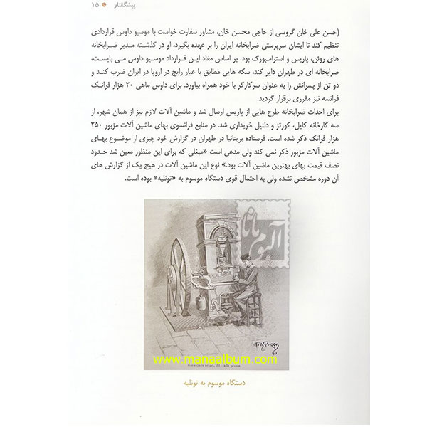 کتاب سکه‌های ماشینی قاجار