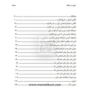 کتاب نشان ها و مدال های قاجاریه