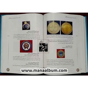 کتاب نشانها و مدالهای دوره پهلوی