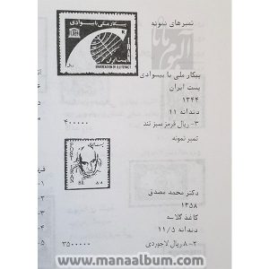 کتاب راهنمای تمبرهای مالیاتی ایران
