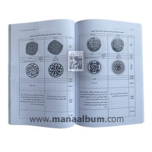 کتاب نقوش سکه‌های باستانی؛ حکومت تیموری
