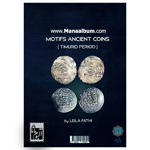 کتاب نقوش سکه‌های باستانی؛ حکومت تیموری