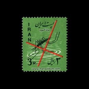تمبر ریشه کنی مالاریا