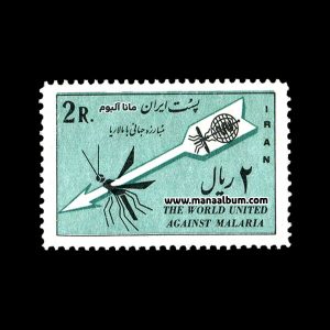 تمبر مبارزه جهانی با مالاریا