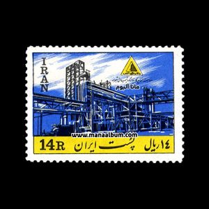تمبر کارخانه کود شیمیایی