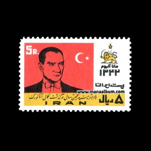 تمبر سالروز درگذشت آتاتورک
