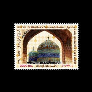 تمبر فرهنگ و تمدن اسلام و ایران
