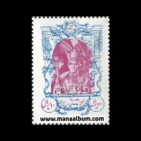 تمبر یادبود محمدرضاشاه - حاشیه آبی