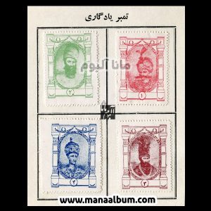تمبر یادبود چهار پادشاه ایرانی
