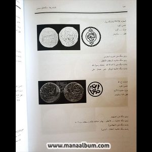 کتاب سکه‌های کورکانی و سوشارژها (کمیاب)