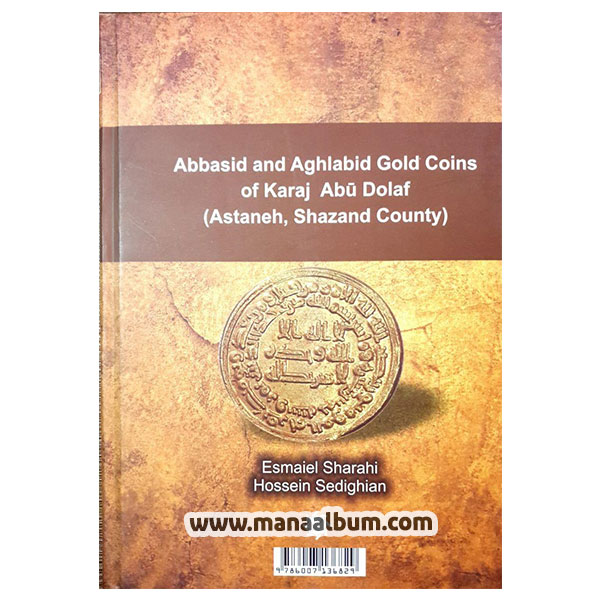 کتاب سکه‌های طلای عباسی و اغالبه کرج ابودلف (شهر آستانه شازند)