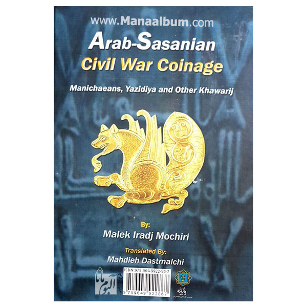 کتاب عرب ساسانی ، سکه های دوره جنگ داخلی