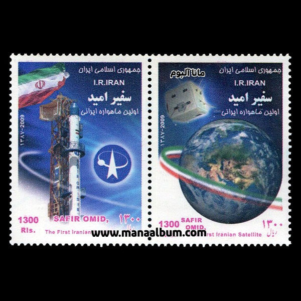 تمبر سفیر امید اولین ماهواره ایرانی