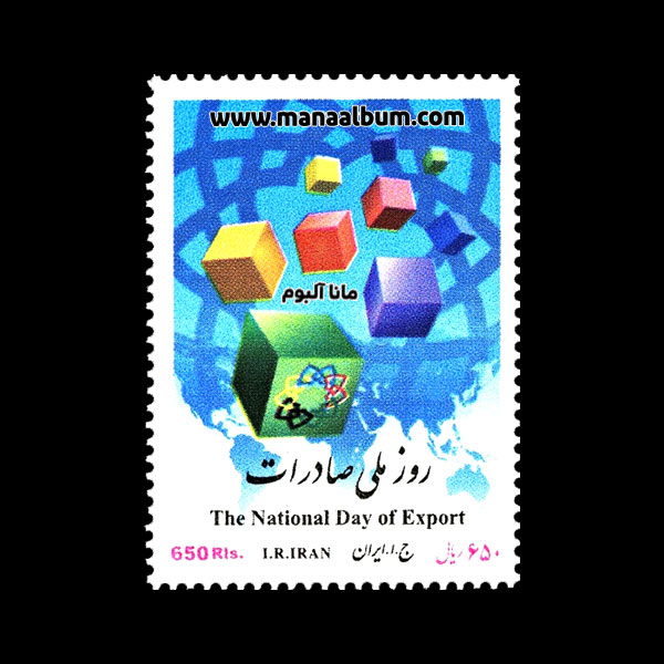 تمبر روز ملی صادرات