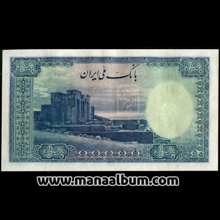 کد 096 - سری دوم بانک ملی - اسکناس تک 500 ریال پهلوی