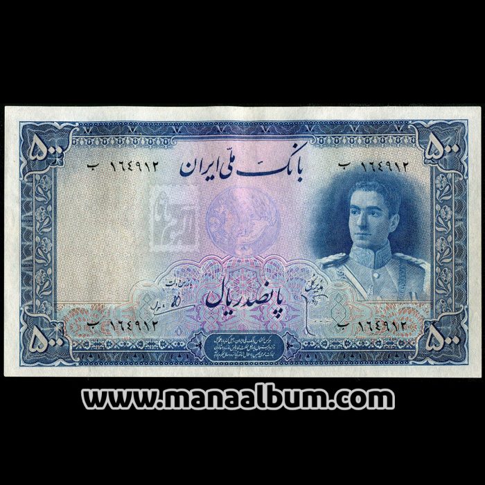 کد 096 - سری دوم بانک ملی - اسکناس تک 500 ریال پهلوی