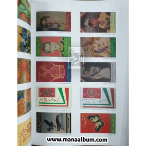 کتاب کبریت ایران