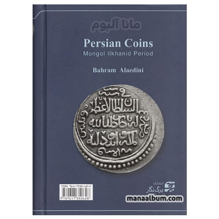 کتاب سکه های ایران - دوره ایلخانان مغول