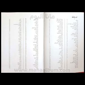 کتاب سنگهای قیمتی و نیمه قیمتی جهان