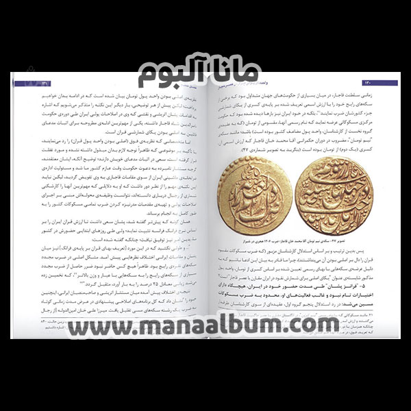 کتاب واحدهای پولی ایران در عصر قاجار