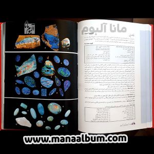 کتاب سنگهای قیمتی و نیمه قیمتی جهان