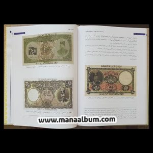 کتاب واحدهای پولی ایران در عصر قاجار
