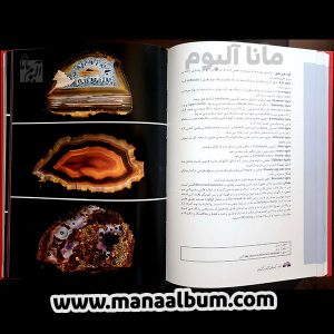 کتاب سنگهای قیمتی و نیمه قیمتی جهان