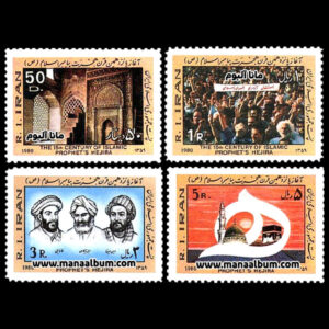 تمبر آغاز پانزدهمین قرن هجرت