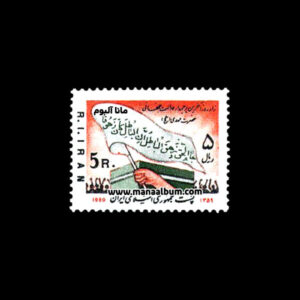 تمبر زادروز پرچمدار عدالت جهانی حضرت مهدی 