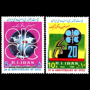 تمبر بیستمین سالگرد اوپک