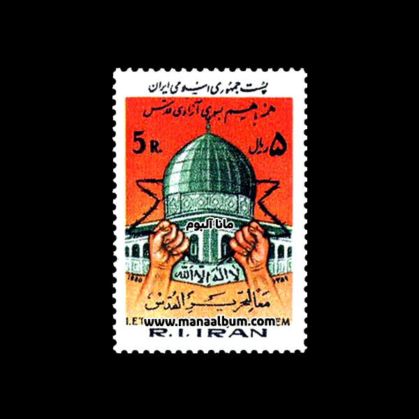 تمبر روز جهانی قدس تمبر روز جهانی قدس