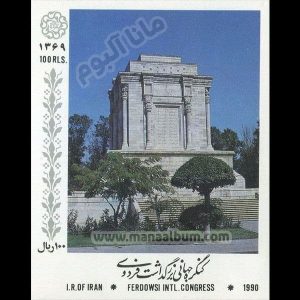 11 اردیبهشت - بنای جدید آرامگاه فردوسی