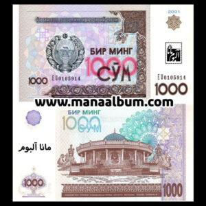 اسکناس ازبکستان 1000 سوم 2001