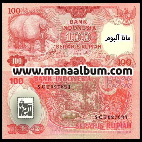 اسکناس اندونزی 100 روپیه 1977