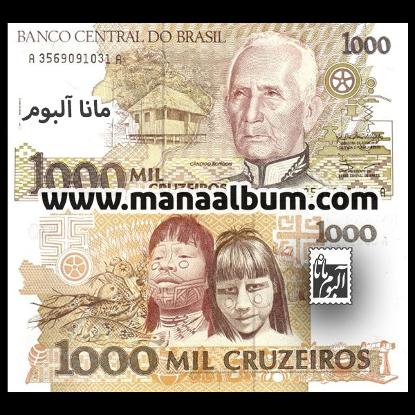 اسکناس برزیل 1000 کروزیرو 1990